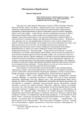 Смиренский В.Б. Обольянинов и Воробьянинов