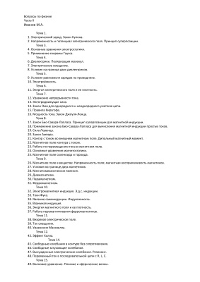 Вопросы по физике (БГУИР)