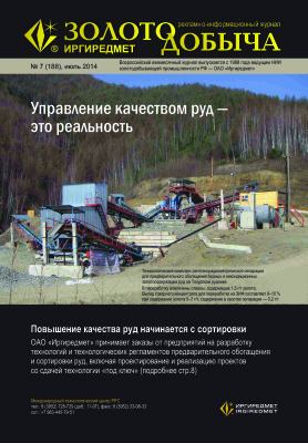 Золотодобыча 2014 №188 июль