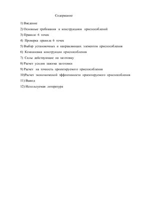 Курсовой проект - Приспособление для обработки детали Поршень