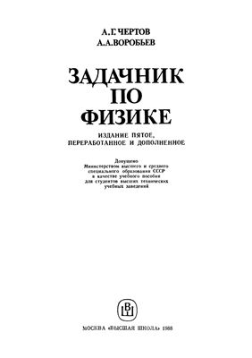Решебник Чертова А.Г. из задачника по физике - Раздел 01. Кинематика
