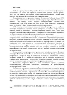 Французский материализм XVIII века