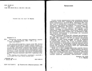Кошкин В.Л. Аппаратные системы числового программного управления