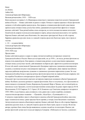 Широкорад Александр. Великая речная война