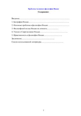 Проблемы человечества в философии Ницше