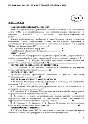 Каротажник 1997 №36