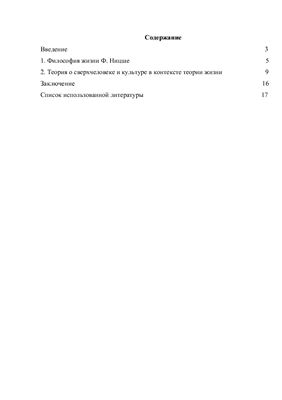 Ницше - родоначальник философии жизни