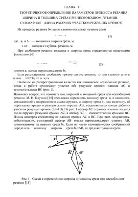 Силин С. Метод подобия при резании материалов