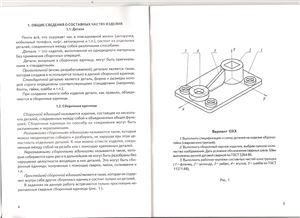 Афанасьева А.Ф., Хотна Г.К. Выполнение конструкторских документаций сварных сборочных единиц