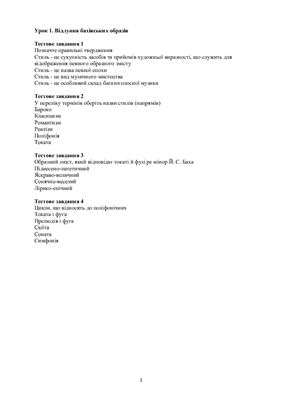 Тести з Музичного мистецтва, 8 клас