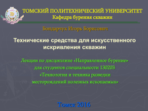 Технические средства для искусственного искривления скважин