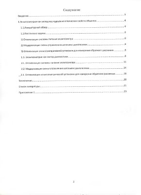 Разработка автоматизированного комплекса для измерения эллипсометрических и рассеивающих характеристик стенок артерий человека