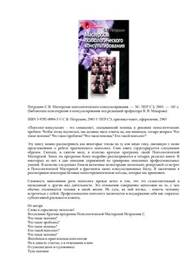 Мастерская психологического консультирования