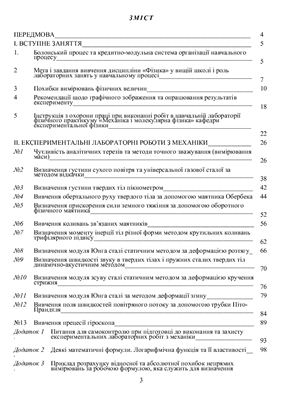 Методичні інструкції щодо виконання експериментальних лабораторних робіт з механіки в умовах кредитно-модульної системи навчання
