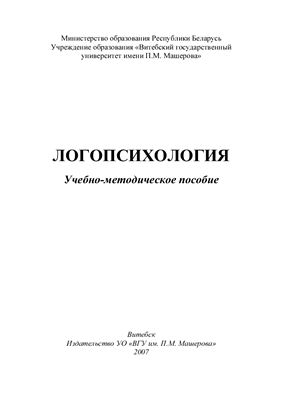 Лауткина С.В. Логопсихология