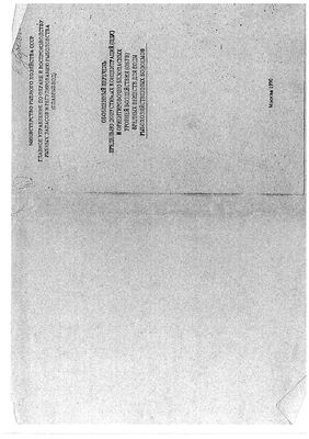 Обобщенный перечень предельно допустимых концентраций (ПДК) и ориентировочно безопасных уровней воздействия (ОБУВ) вредных веществ в воде рыбохозяйственных водоемов