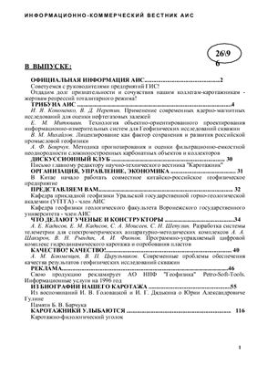 Каротажник 1996 №26