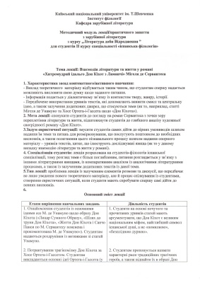 Взаємодія літератури та життя у романі Хитромудрий ідальго Дон Кіхот з Ламанчі Мігеля де Сервантеса