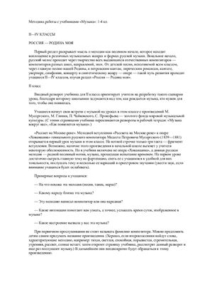 Сергеева Г.П., Критская Е.Д. Методика работы с учебниками по музыке