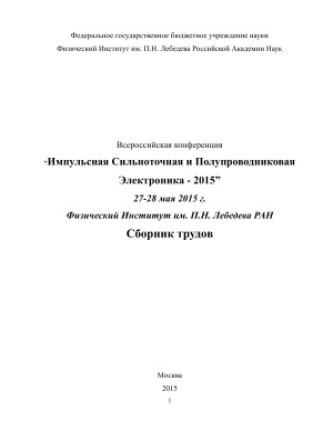 Всероссийская конференция Импульсная Сильноточная и Полупроводниковая Электроника - 2015 27-28 мая 2015 г