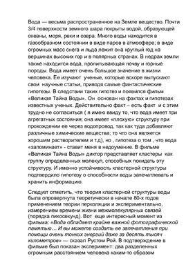 Эссе по фильму Великая тайна воды