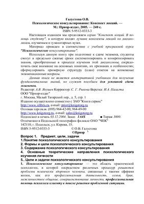 Галустова О.В. Психологическое консультирование. Конспект лекций