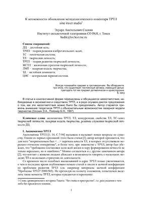 Соснин Э.А. К возможности обновления методологического инвентаря теории развития творческой личности: sine ira et studi