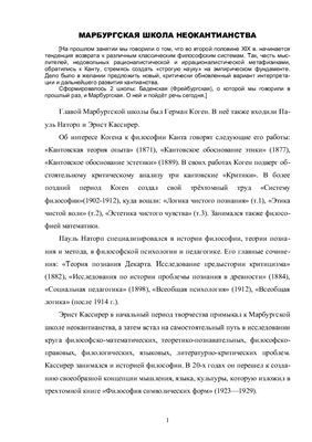 Марбургская школа неокантианства