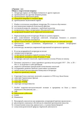 Ответы на тест Буровой по отечественной литературе