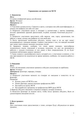 Упражнения для тренинга по МСМ (мужчина + мужчина)