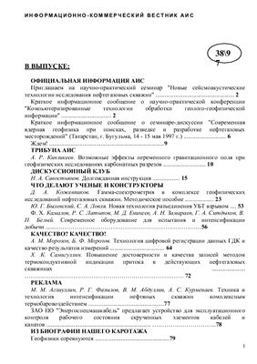 Каротажник 1997 №38
