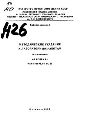 Агеева Г.Я., Давыдов А.М. и др. (сост.) Методические указания к лабораторным работам по дисциплине Физика