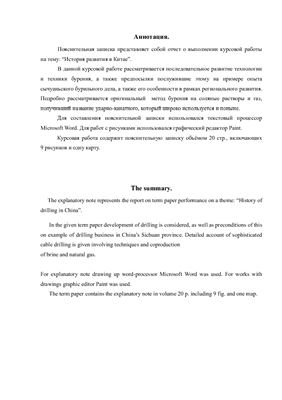 История развития бурения в Китае
