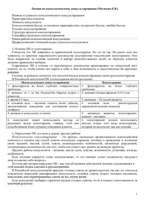 Шпоры по психологическому консультированию