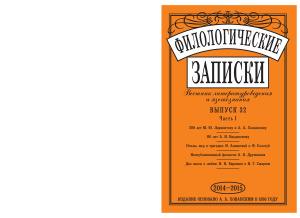 Филологические записки. Вестник литературоведения и языкознания 2014-2015. Выпуск 32. Часть 1