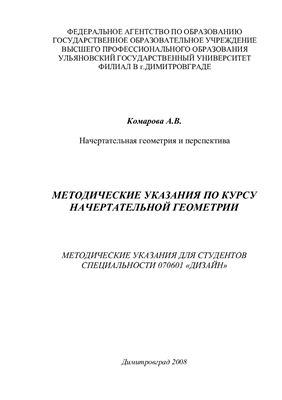 Комарова А.В. Построение перспективы группы призм методом архитекторов