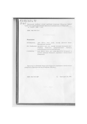 Пригодій С.М. Література Давньої Греції