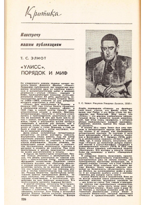 Элиот Т.С. Улисс, порядок и миф