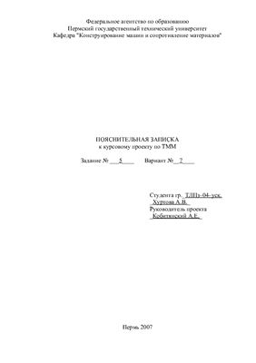 Исследование рычажного механизма