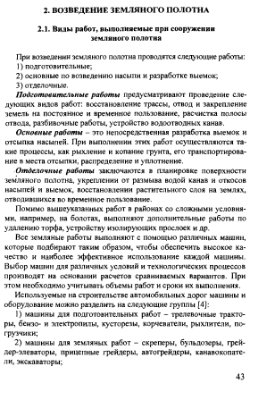 Бабаскин Ю.Г. Технология дорожного строительства
