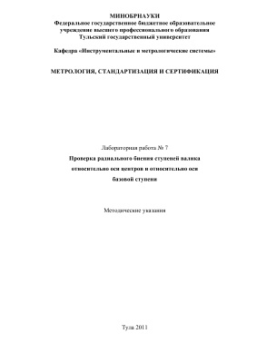 Проверка радиального биения ступеней валика относительно оси центров и относительно оси базовой ступени