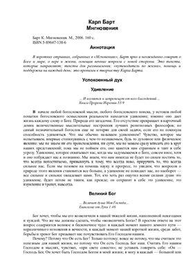 Барт Карл. Мгновения
