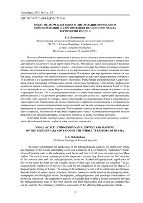Литосфера 2007 №05