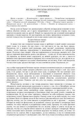 Белинский В.Г. Статьи по литературе