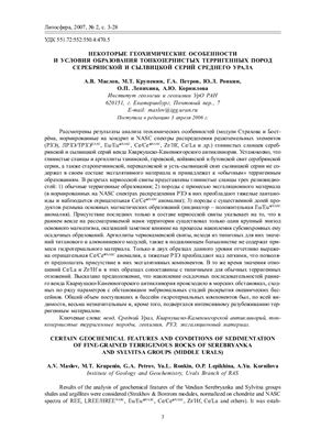 Литосфера 2007 №02