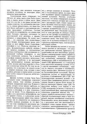 Шестопалов А.В. Происхождение газов, флюидов и супермелонитов при вскрытии массива горных пород на больших глубинах