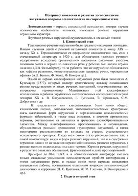 Лекции по Логопсихологии
