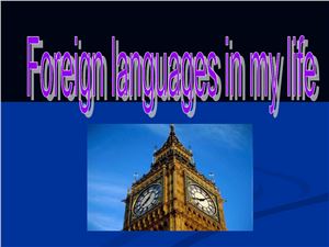 English in my life