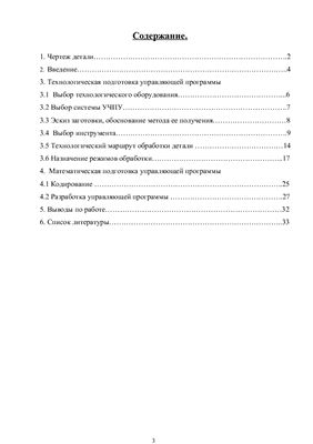 Курсовой проект-Разработка управляющей программы для станка 16К20Ф3 УЧПУ Электроника НЦ-31