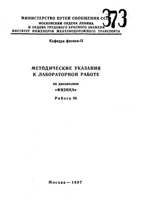 Курский Ю.А. (сост.) Методические указания к лабораторной работе по дисциплине Физика